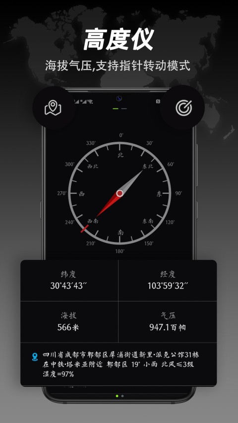 指南針截圖預覽