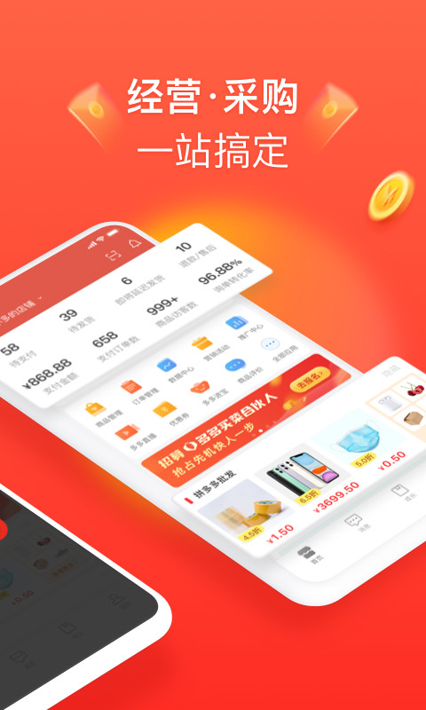 拼多多商家版v5.1.0截图3