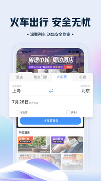 藝龍旅行截圖
