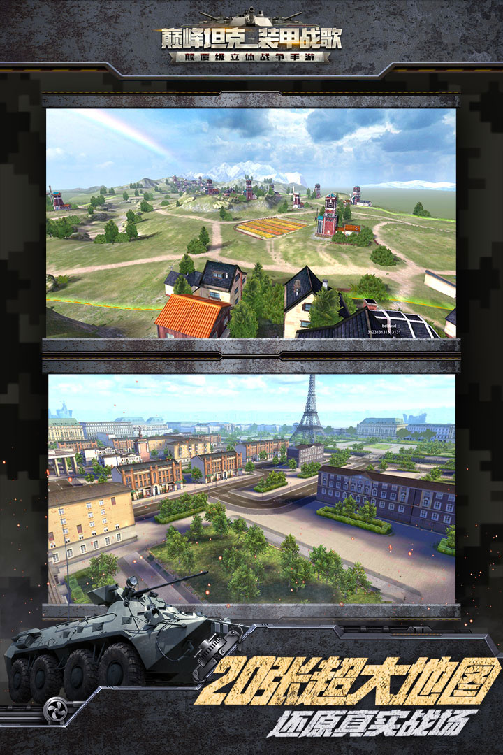 巔峰坦克截圖預覽