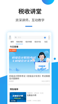 中稅網通截圖