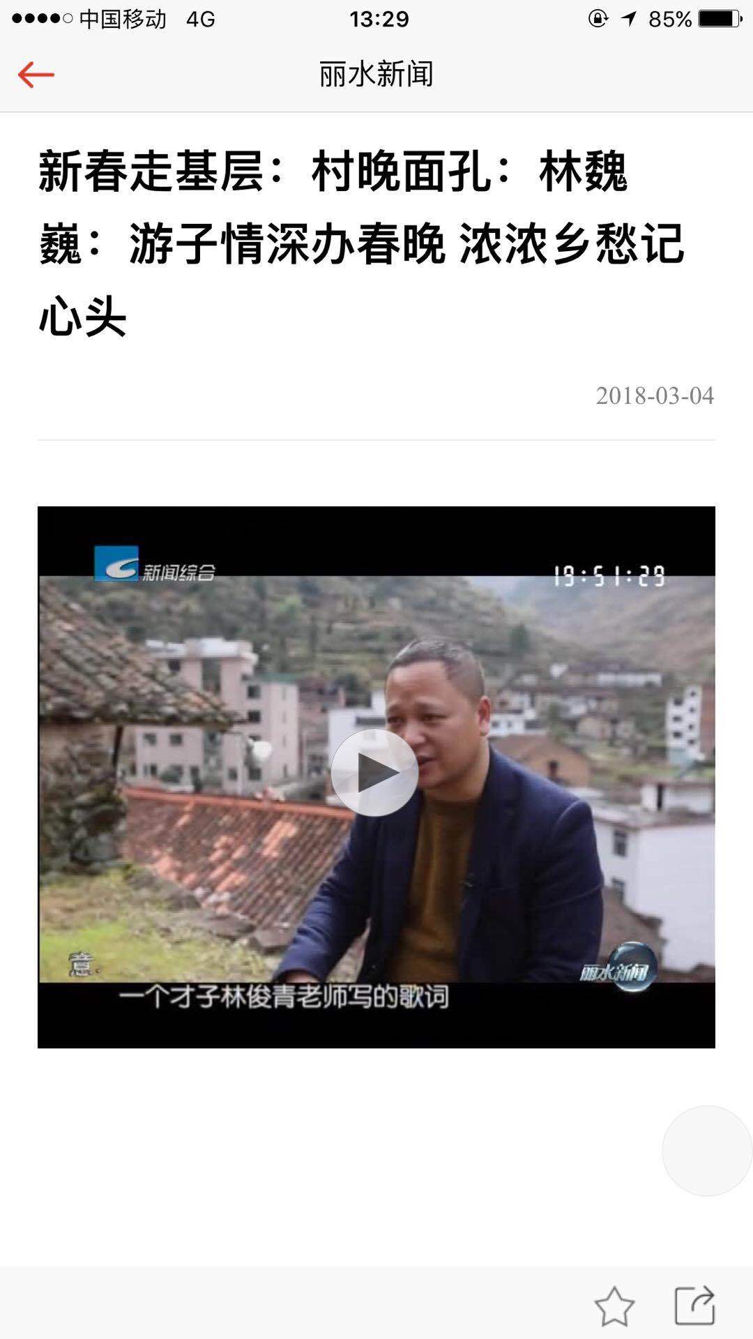 无限丽水v4.2.36截图2