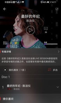 HiFi音乐专业版截图