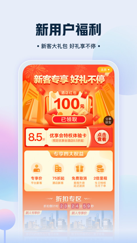 艺龙旅行v9.86.0截图4