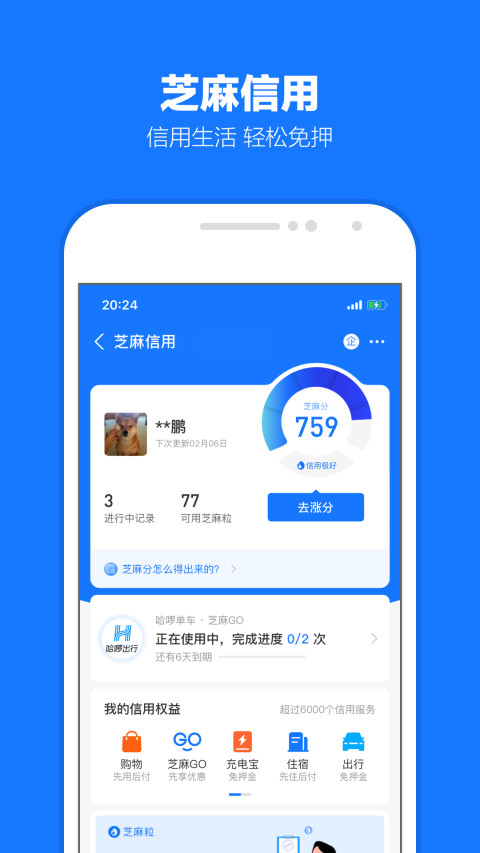 支付宝v10.2.36.8000截图2