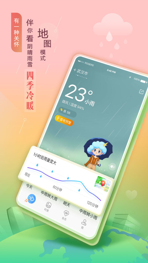 墨迹天气v9.0108.02截图4