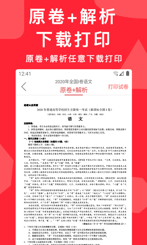 高考真題截圖預(yù)覽