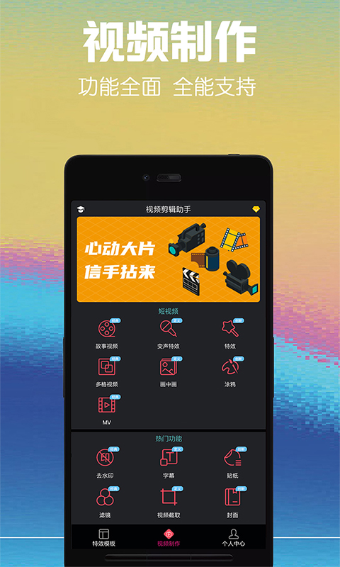 视频剪辑助手v9.9截图1