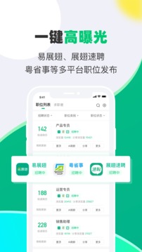 易展翅HR截圖