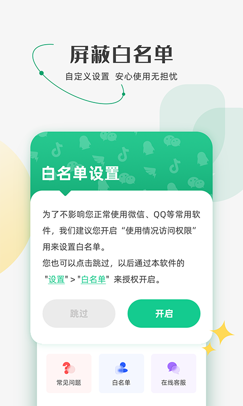 防监听助手v1.0.0截图1