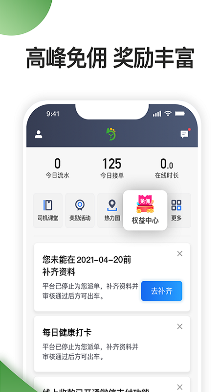 优e专车司机v4.90.5.0004截图5