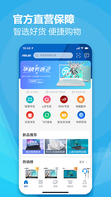 华硕商城v2.3.5截图3