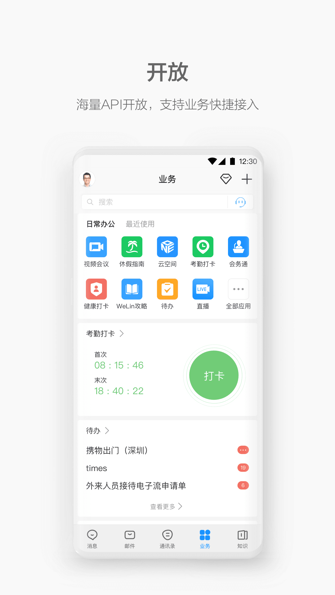 WeLinkv5.48.15截图4