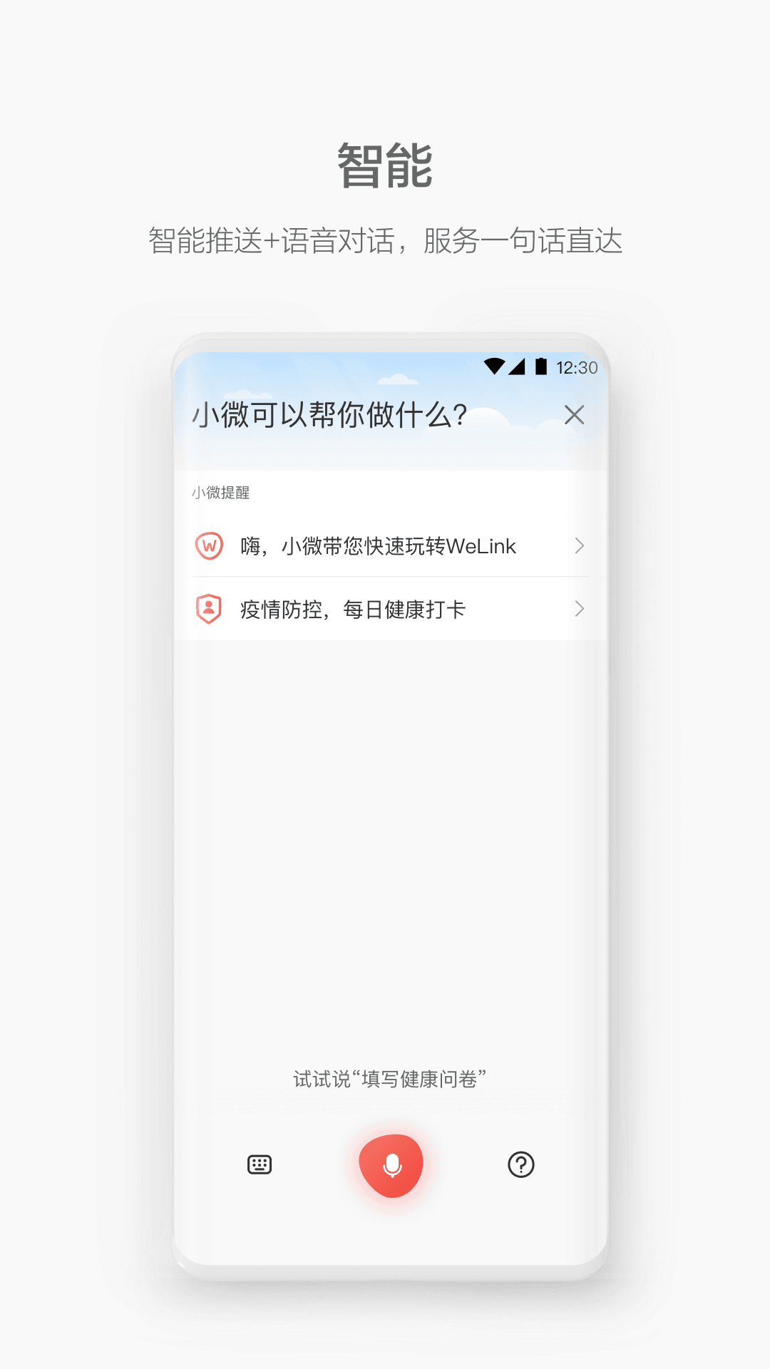 WeLinkv5.48.15截图3