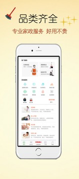 e家帮家政服务截图