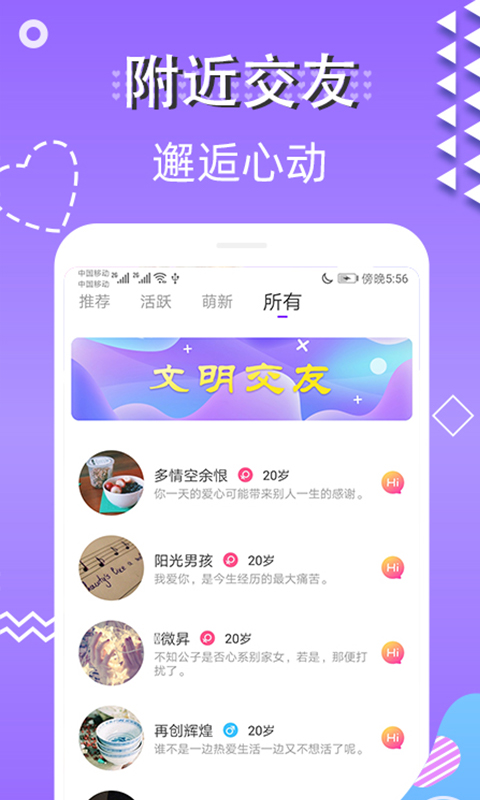 蜜视交友v1.0.2截图2