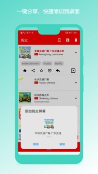 收音机应用截图4