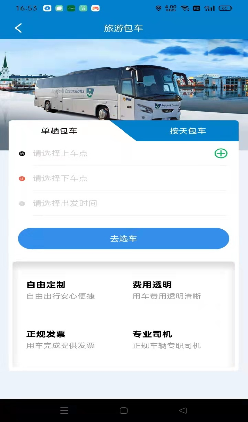 快点出行v1.0.2截图2