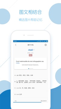 法語(yǔ)背單詞截圖