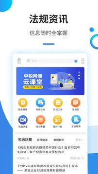中稅網通截圖