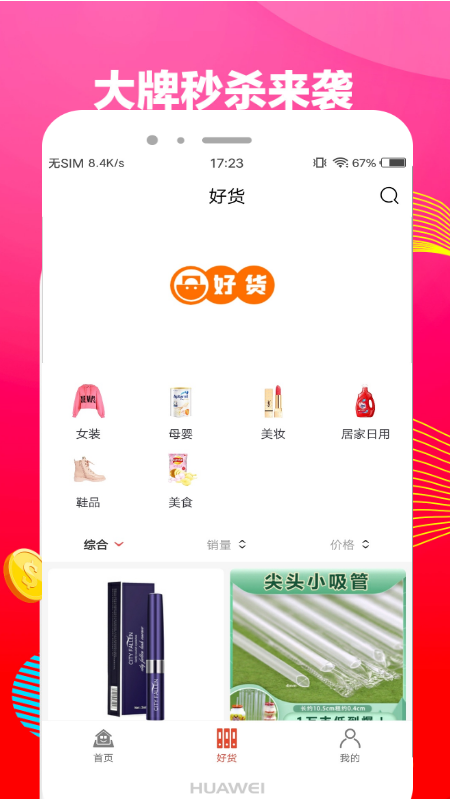 小券快报截图2