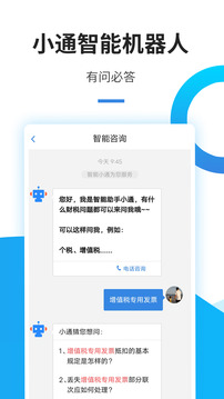 中稅網通截圖