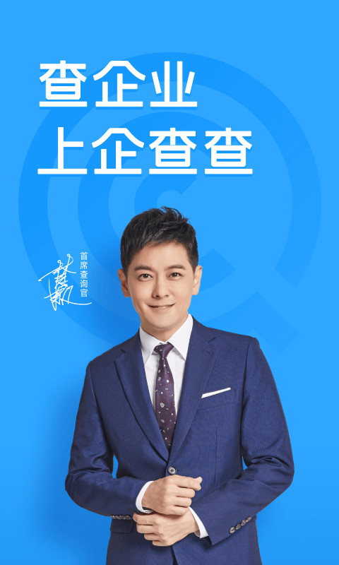 企查查企業(yè)信用查詢截圖預(yù)覽