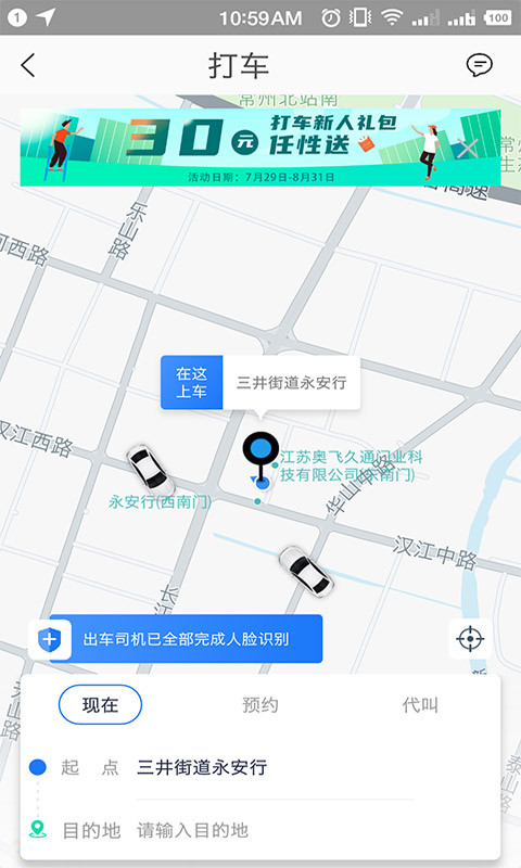 永安行v5.12.1截图2