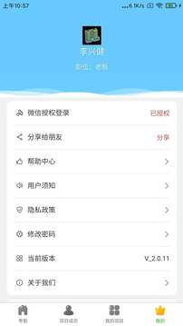 奇智工地考勤截圖