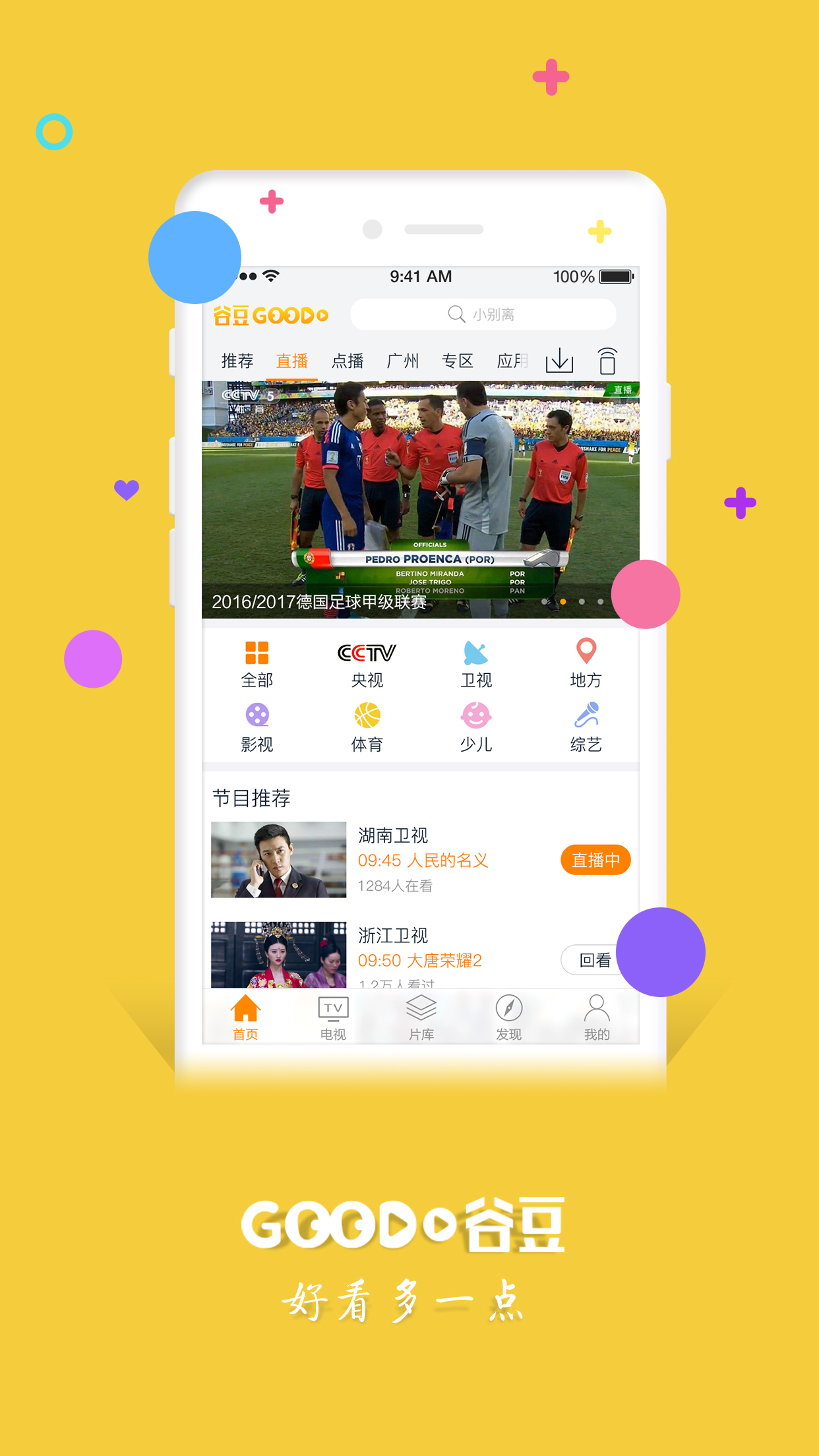 谷豆TVv3.2.25(8955)截图4