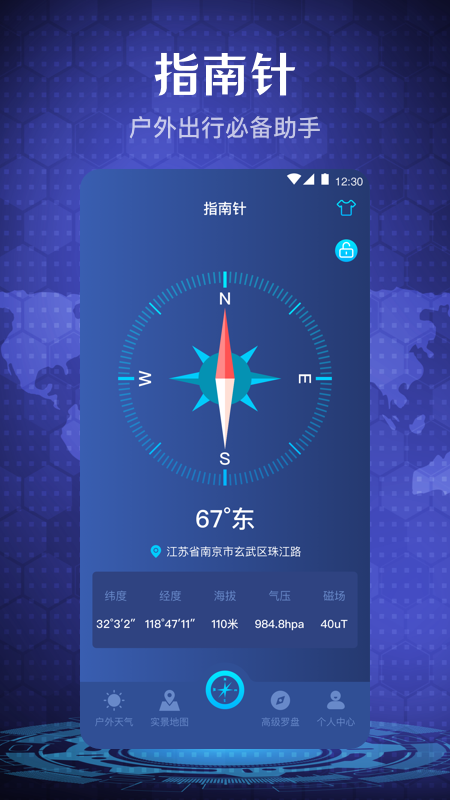 随身指南针v3.9.8截图4