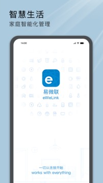 易微聯(lián)截圖