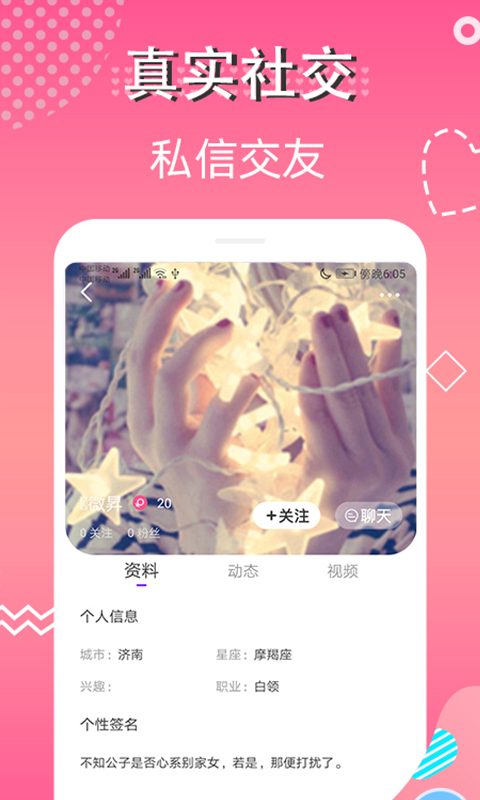 蜜视交友v1.0.2截图3