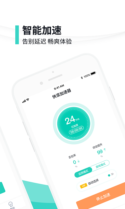 快滚加速器v1.7.0截图2