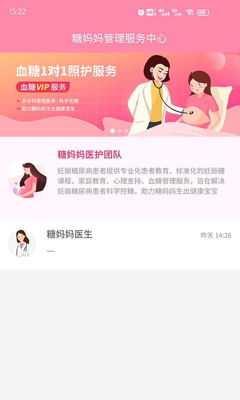 糖妈妈v1.0.0截图3