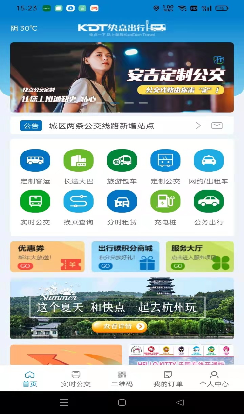 快点出行v1.0.2截图4