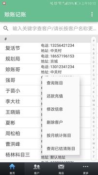 賒賬記賬截圖