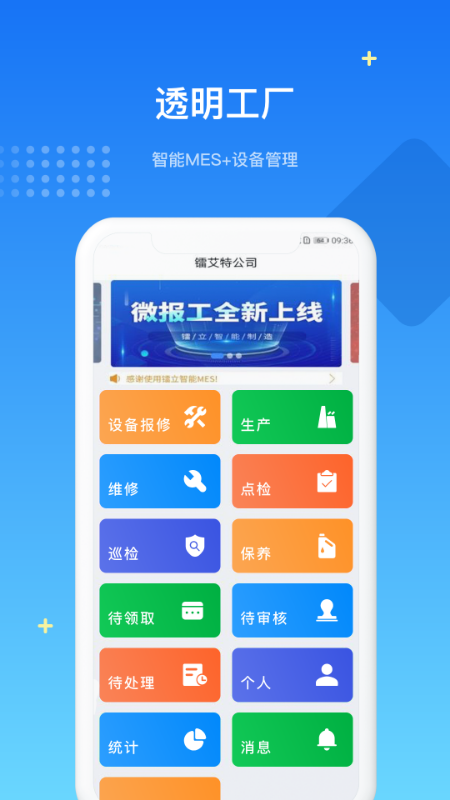 MES制造管理截图1