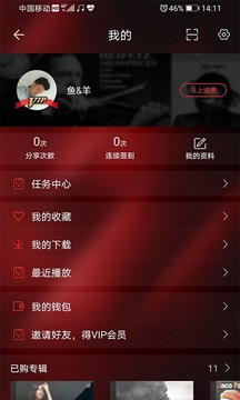 HiFi音乐专业版截图