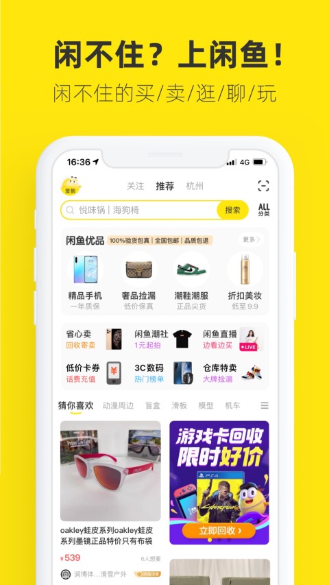 闲鱼v7.2.20截图3