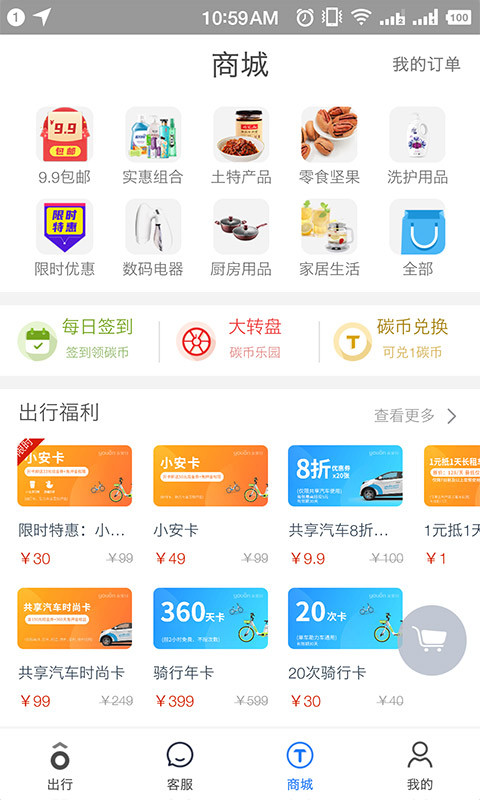 永安行v5.12.1截图1