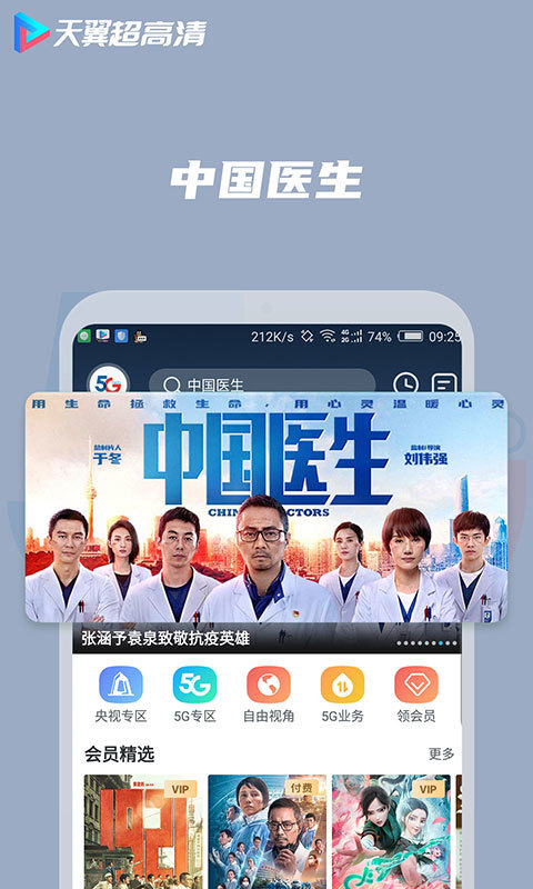 天翼超高清v5.5.14.7截图5