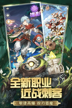 狩獵使命截圖