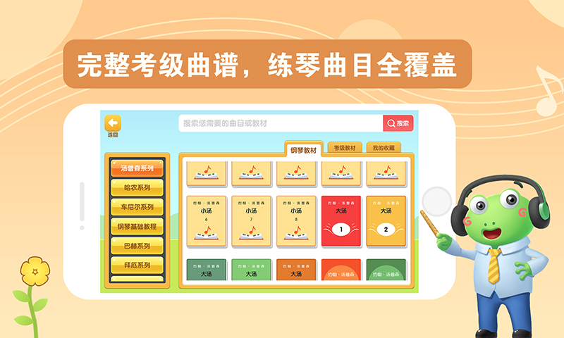 爱优蛙AI智能钢琴陪练v1.13截图1