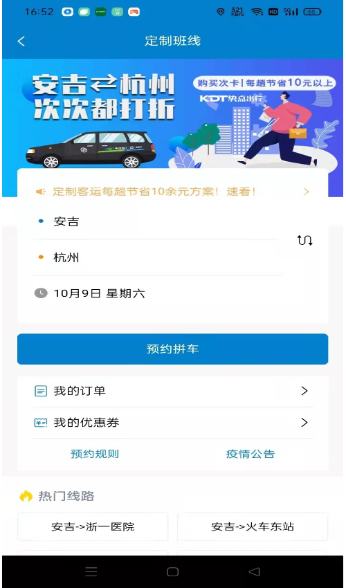 快点出行v1.0.2截图3