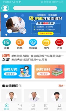 癫痫病专家应用截图1