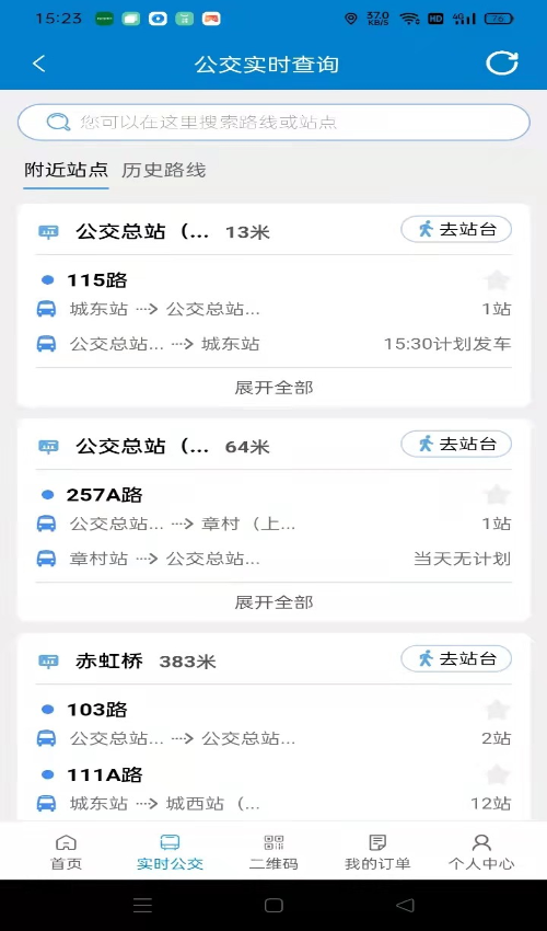 快点出行v1.0.2截图1