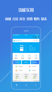 進(jìn)銷存平臺(tái)截圖