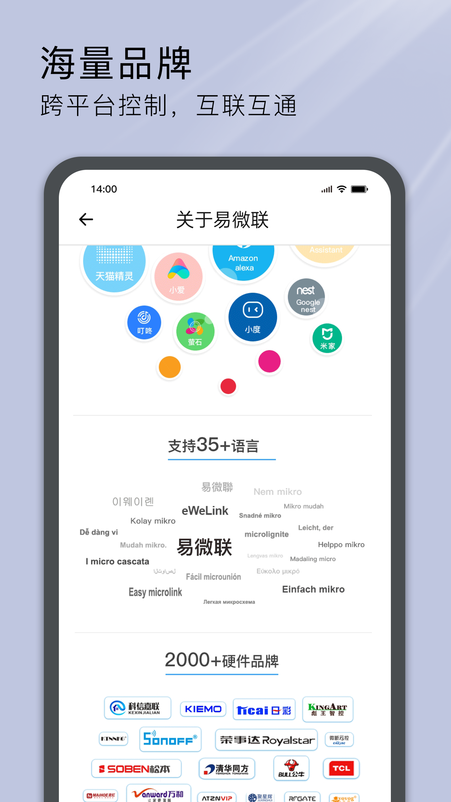 易微联v4.16.2截图2