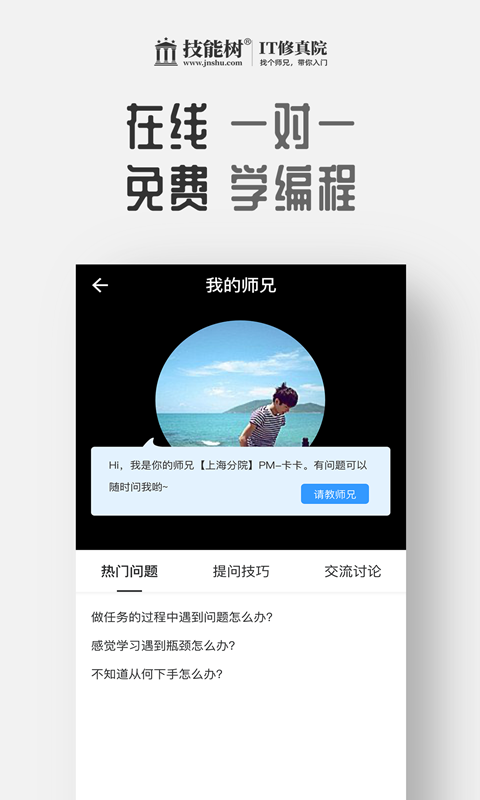 技能树截图3